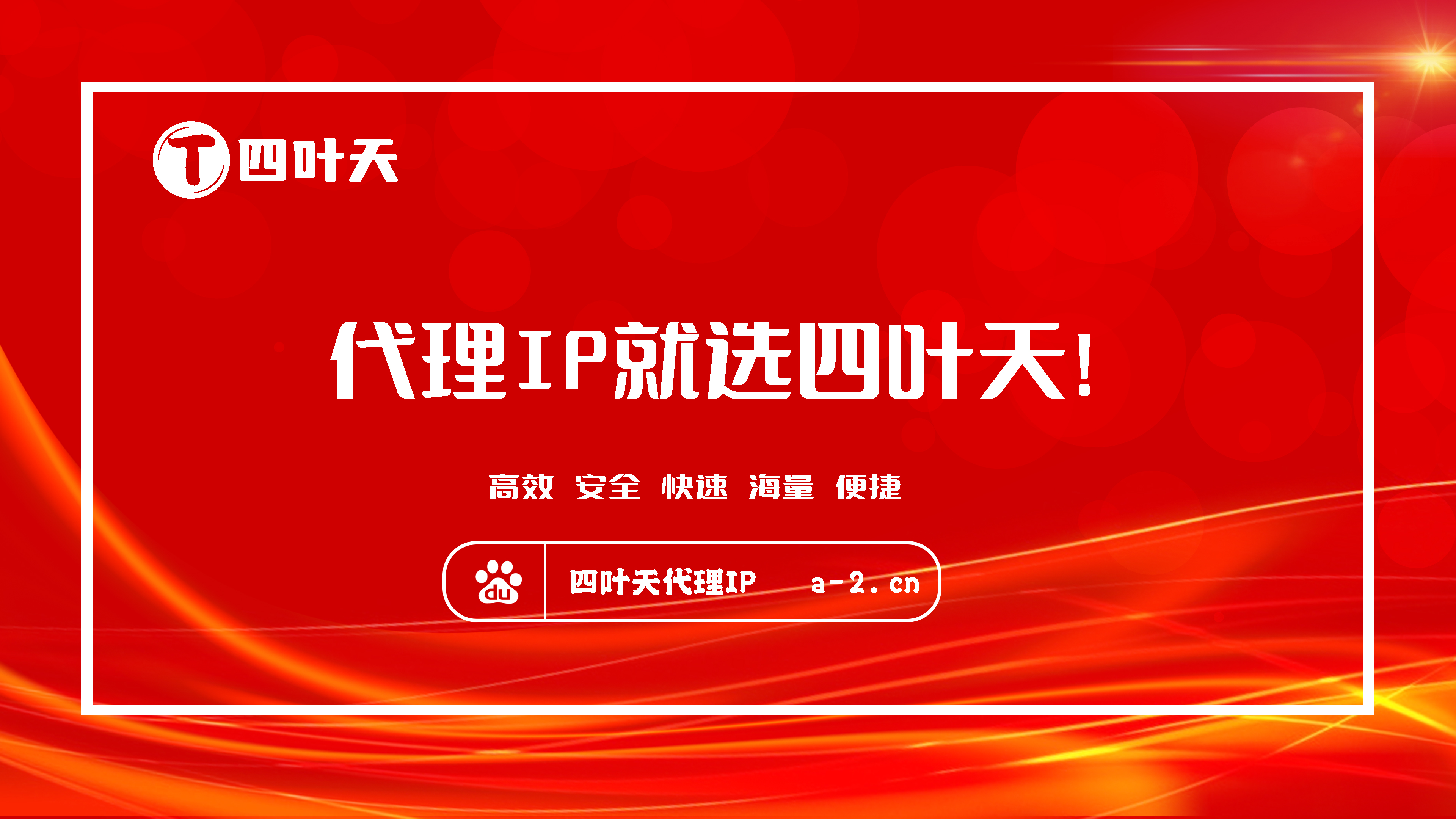 【泗阳代理IP】如何设置代理IP地址和端口？